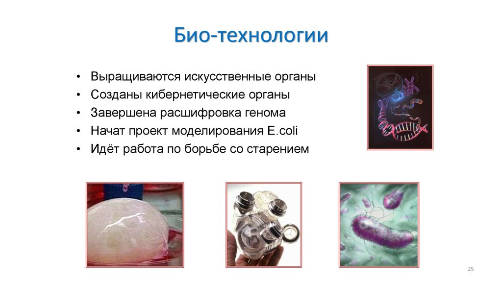 Искусственные органы презентация