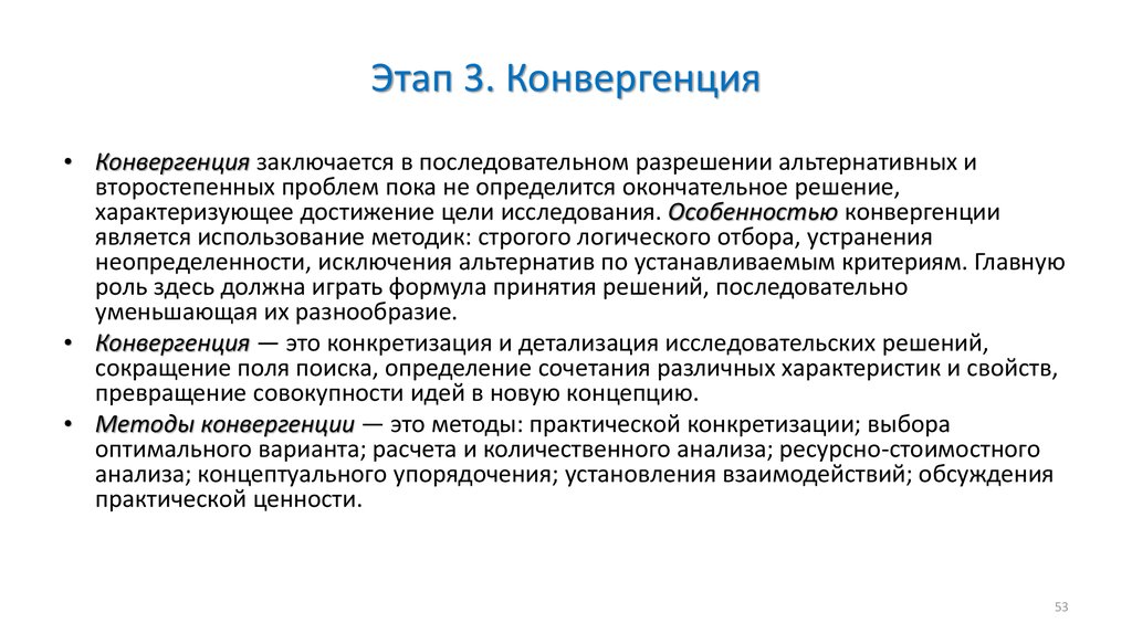 Концепция конвергенции двух факторов развития