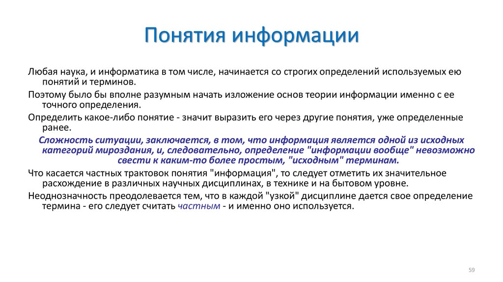 Термин сообщение. Суть понятия информации.. Понятие и сущность информации. Понятие сообщение. Понятие информация в технике.