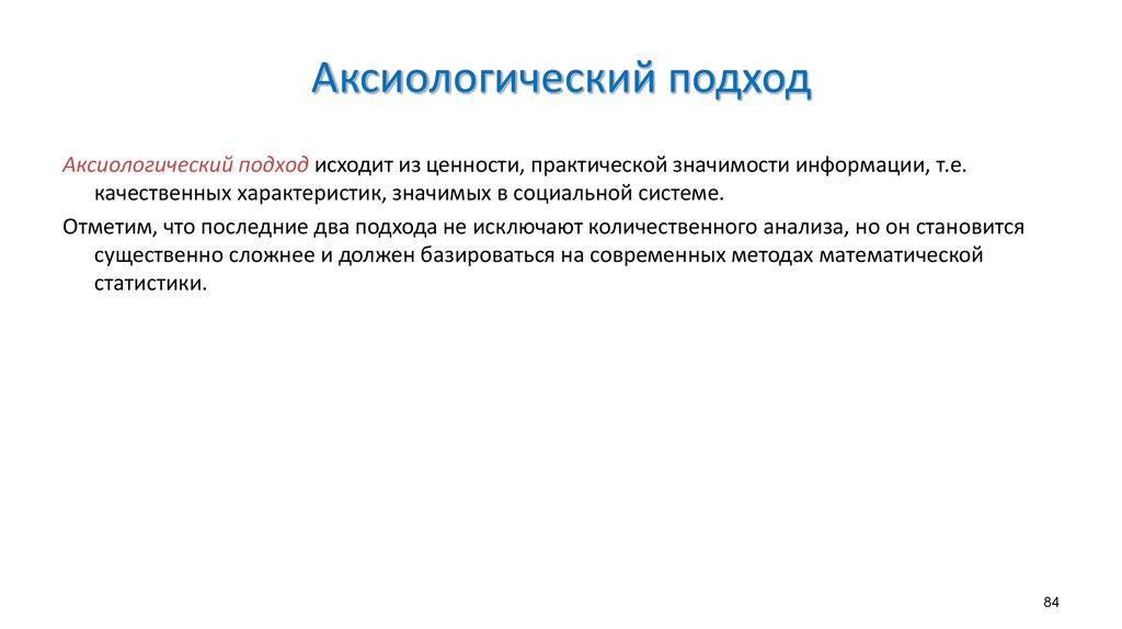 Аксиологический. Аксиологический подход в педагогике. Аксиологический подхо. Ценностный аксиологический подход в педагогике. Принципы аксиологического подхода в педагогике.