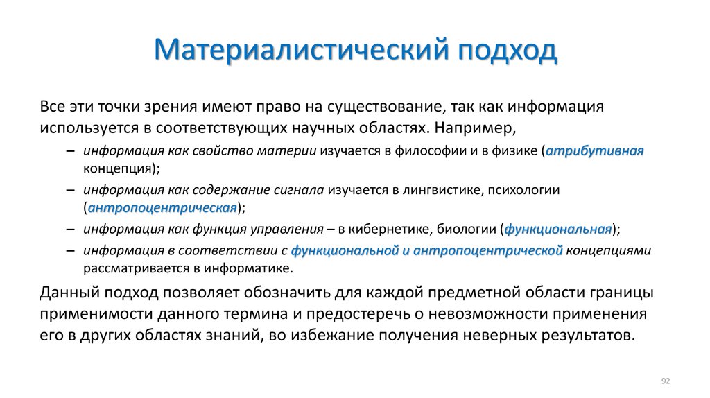 С точки зрения какого подхода. Материалистический и идеалистический подходы. Материалистический подход к анализу общества. Материалистический подход в философии. Материалистический подход к истории.