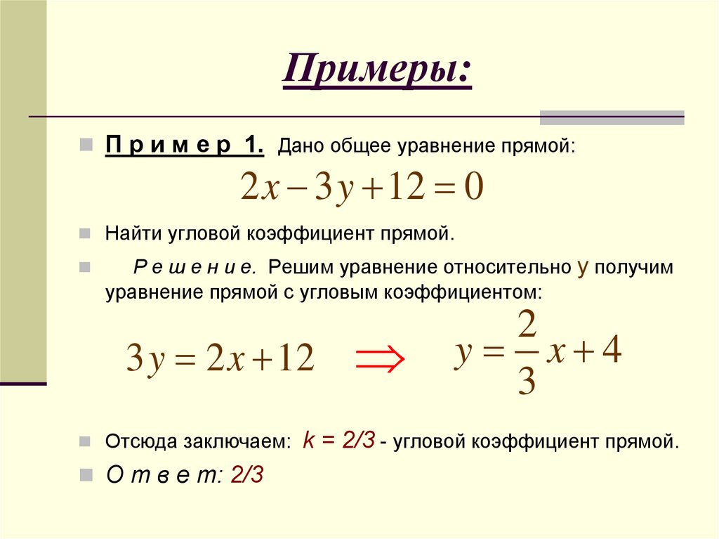Примеры п 7. Уравнение прямой с угловым коэффициентом пример. Уравнение прямой влияние коэффициентов. Уравнение прямой как найти коэффициенты. Уравнение прямой угловой коэффициент прямой.