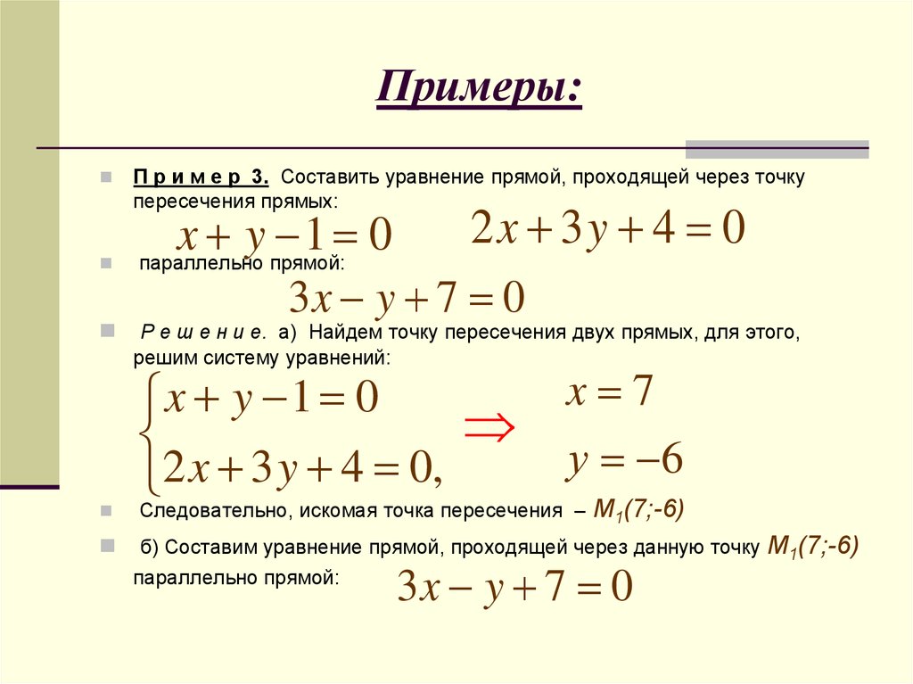 Составьте уравнение прямой проходящей через точки