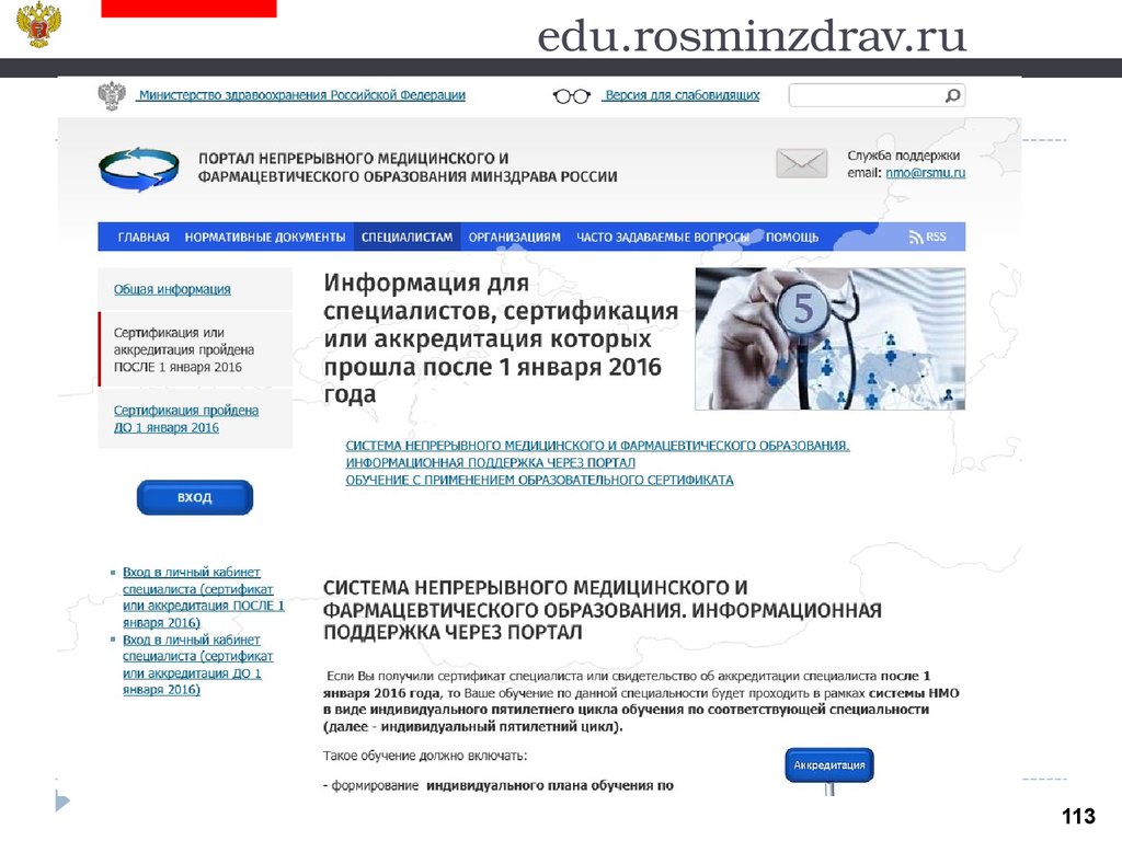 edu.rosminzdrav.ru