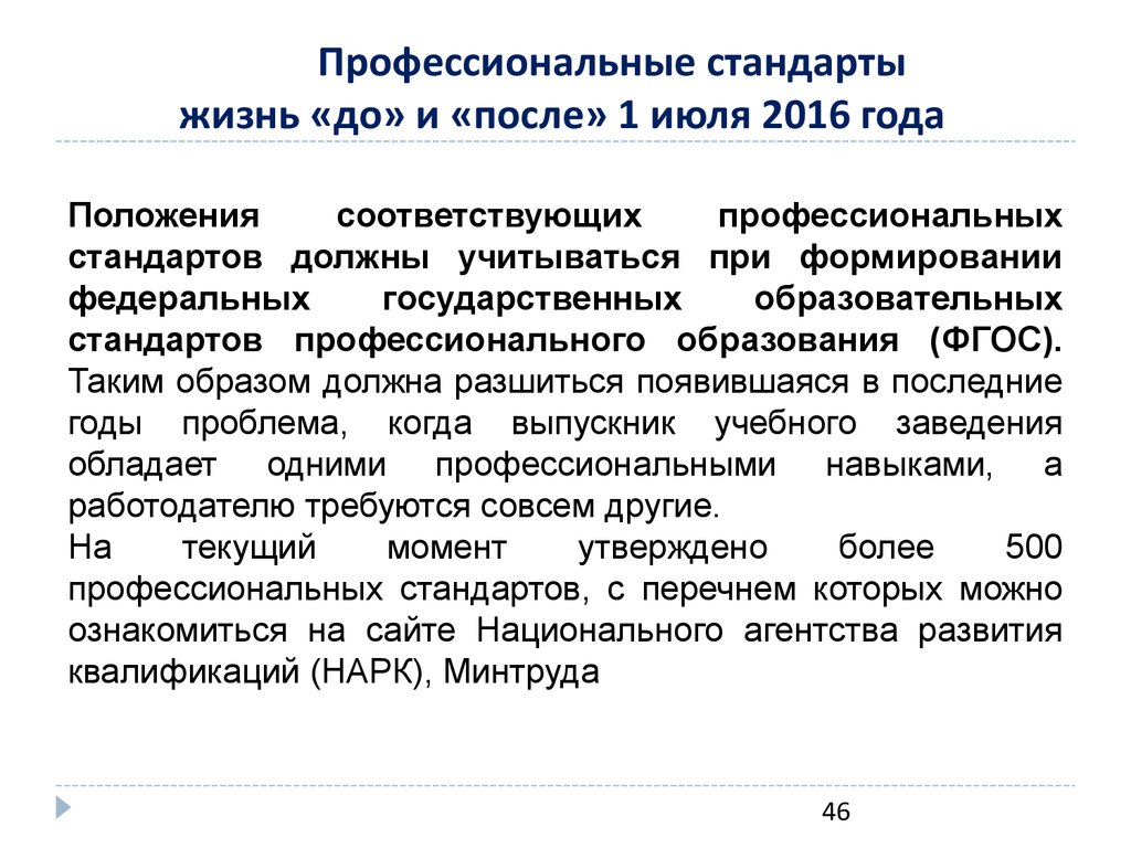 Медицинские профессиональные стандарты. Жизненный стандарт. Стандарты в жизни человека. Стандарт жизни определение. Высокие стандарты жизни.