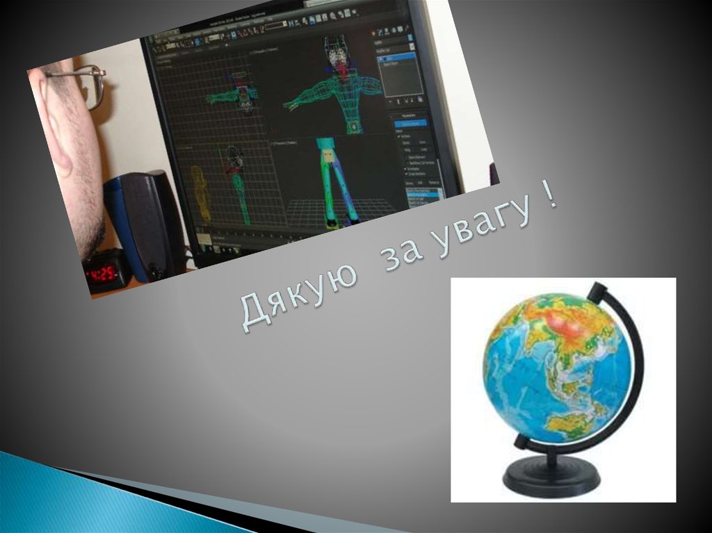 Дякую за увагу !