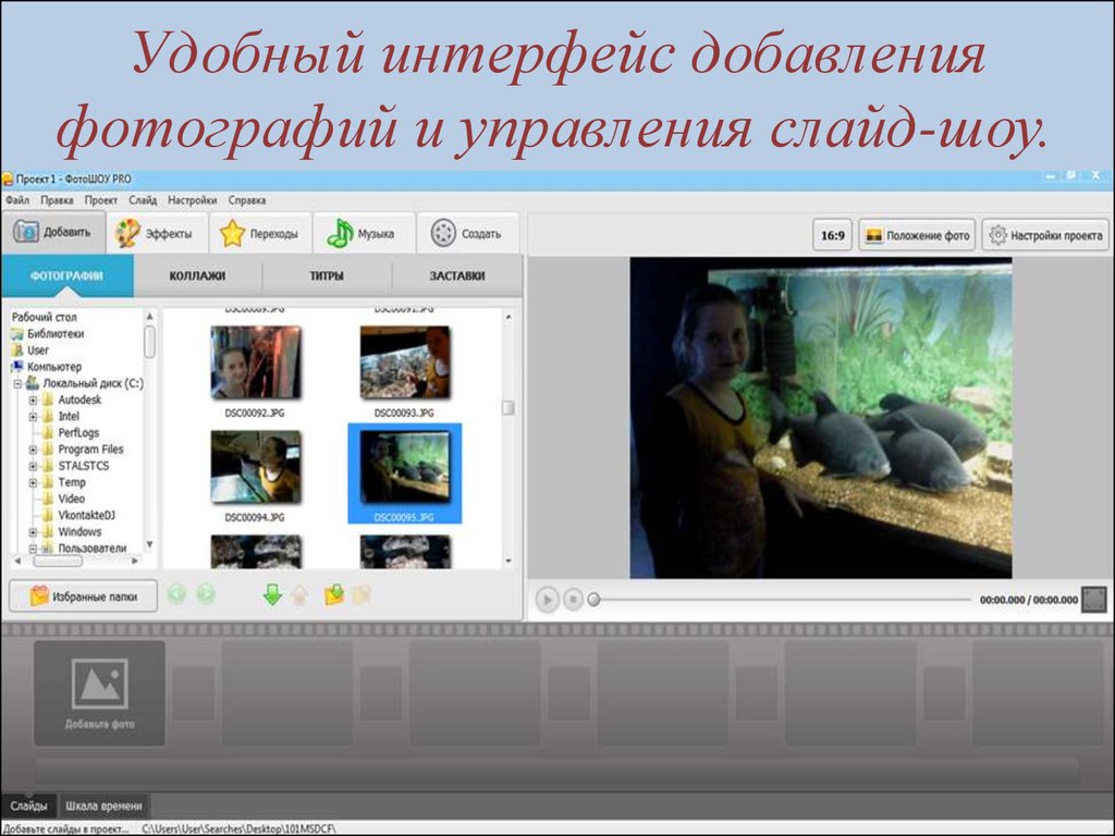 Как сделать слайд из фотографий. Программа фото для презентации. Программа для просмотра презентаций. Программа для презентации для слайд шоу. Удобный Интерфейс.