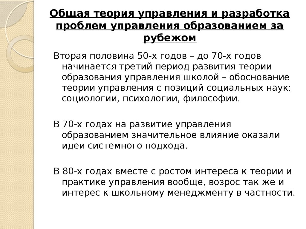 Обоснованная теория. Проблемы управления образованием и социальные науки. Разработка проблем науки социального управления.