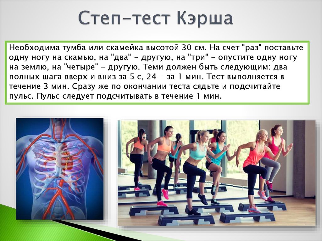 Степ тест. Степ-тест это проба. Гарвардский степ-тест определяет. Методика выполнения степ теста.