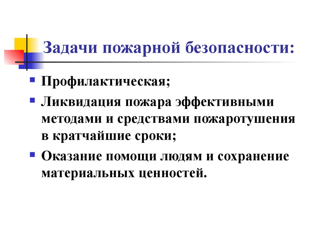 Задачи пожарного. Задачи пожарной безопасности. Задачки по пожарной безопасности. Задачи пожарной профилактики. Основные задачи пожарной безопасности.