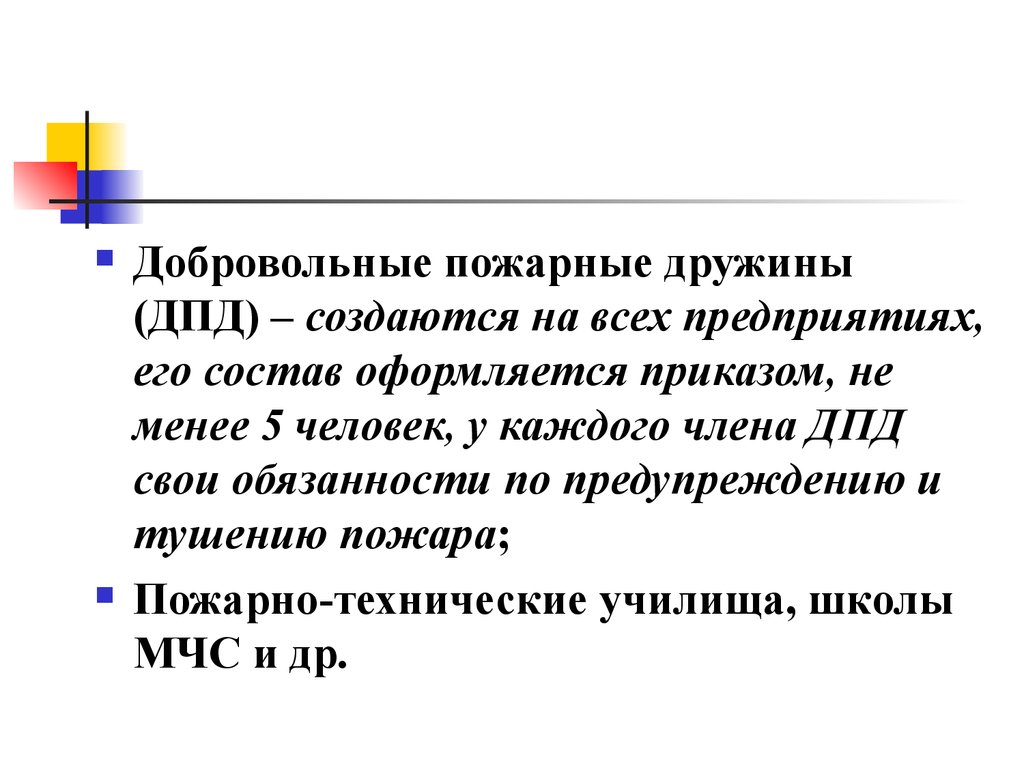 Образец приказа о создании пожарной дружины в организации