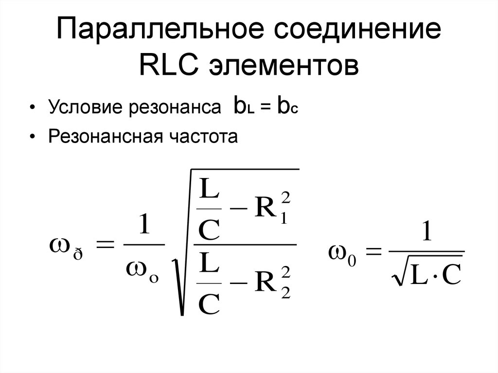 Параллельное соединение RLC элементов