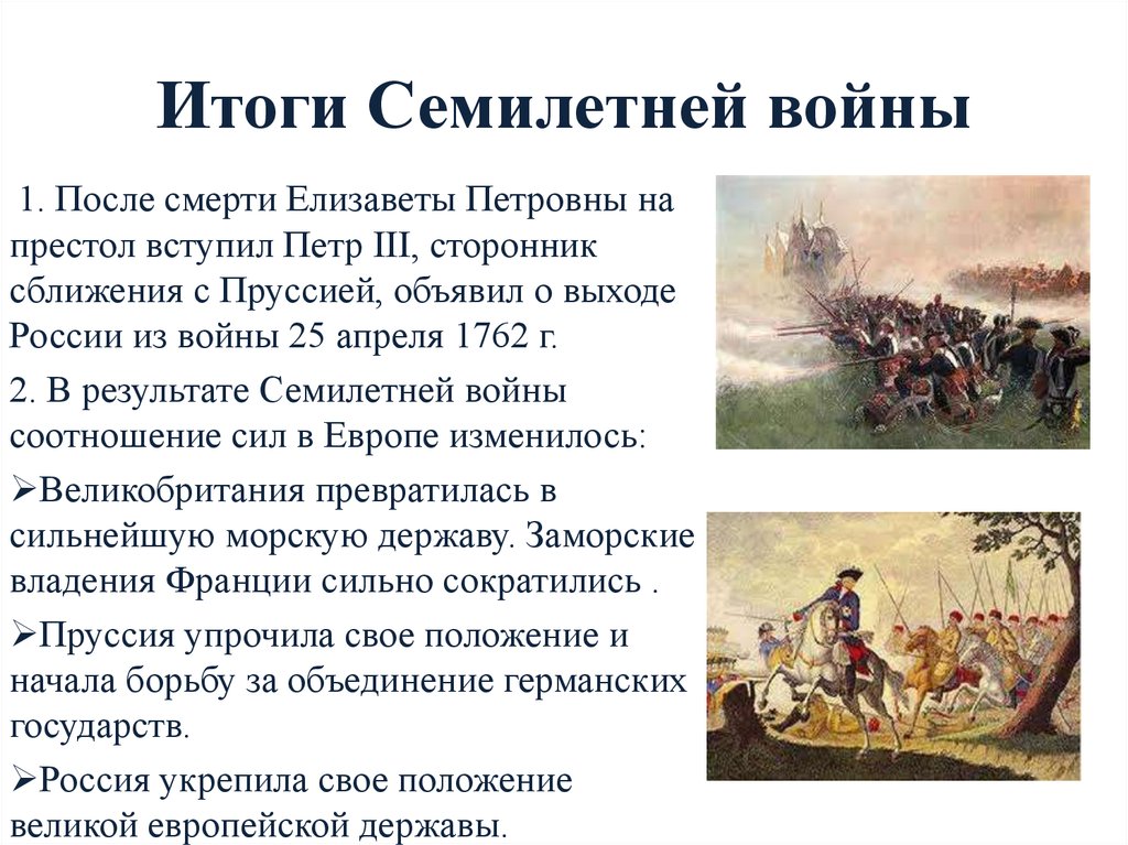 Россия вышла из войны в период. Итоги войны с Пруссией 1756. Итоги войны 7 летней войны с Пруссией. Причины семилетней войны 1756-1763.