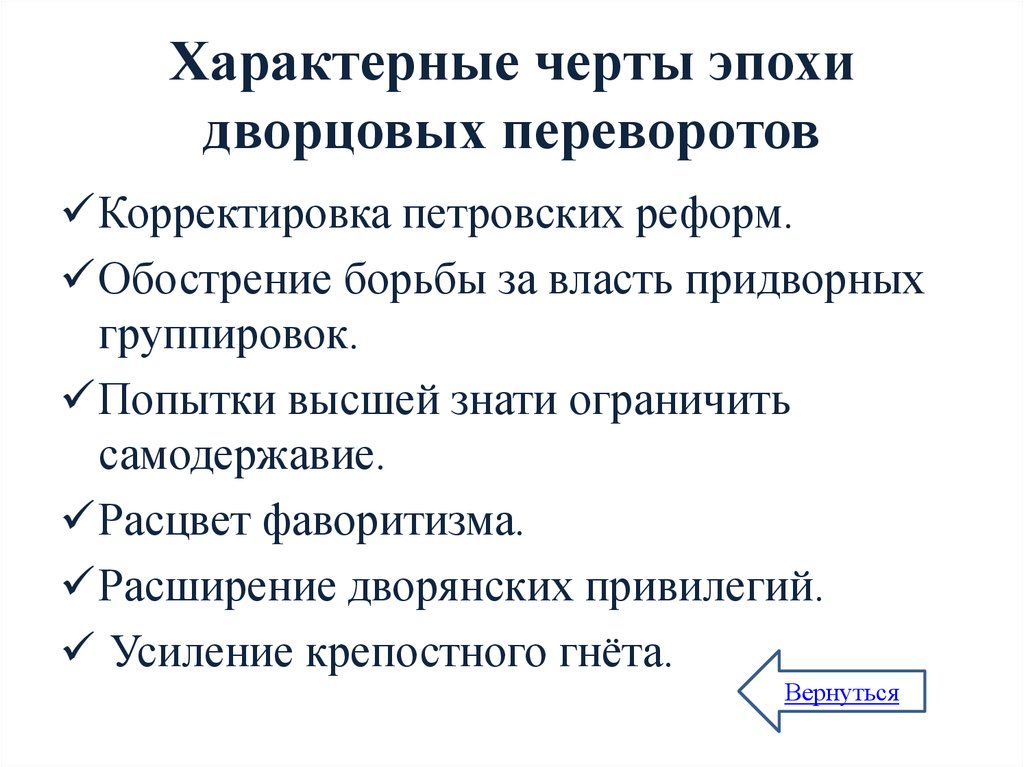 Характерные черты периода