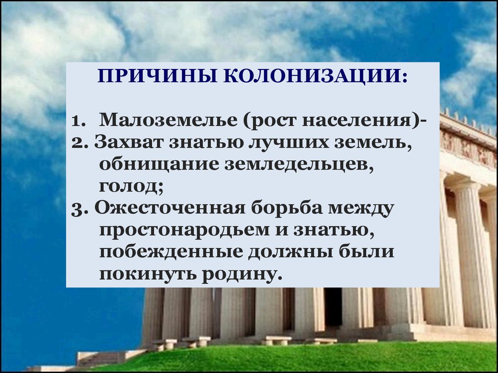 В чем причины возникновения античной цивилизации