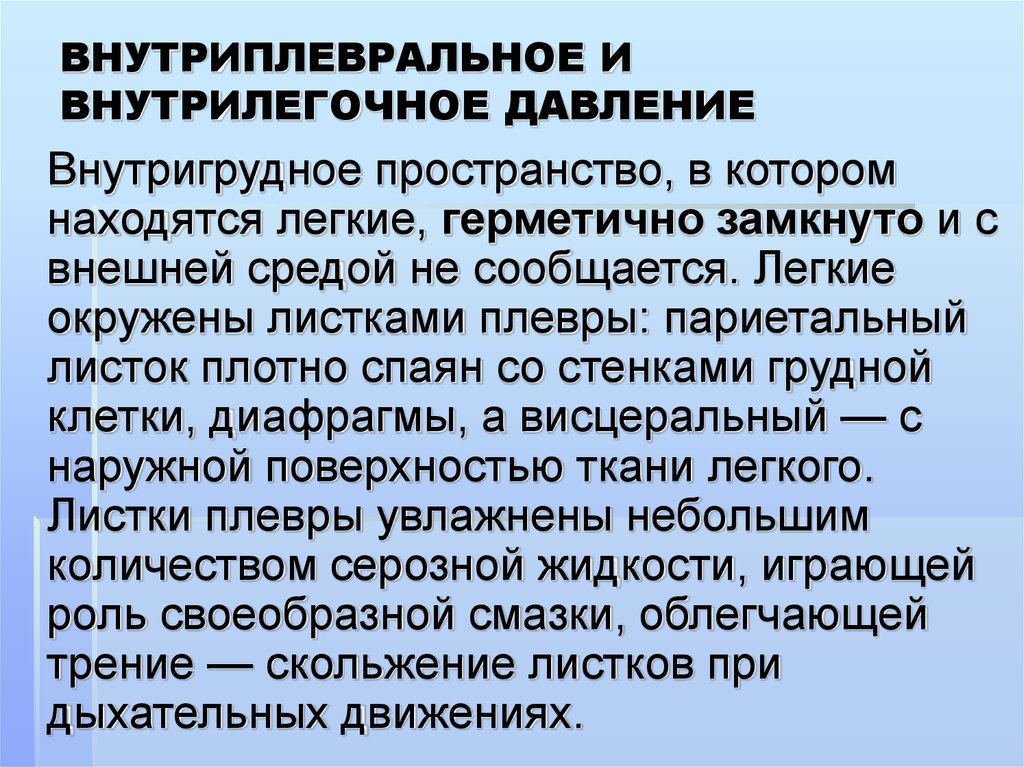 Функция давления