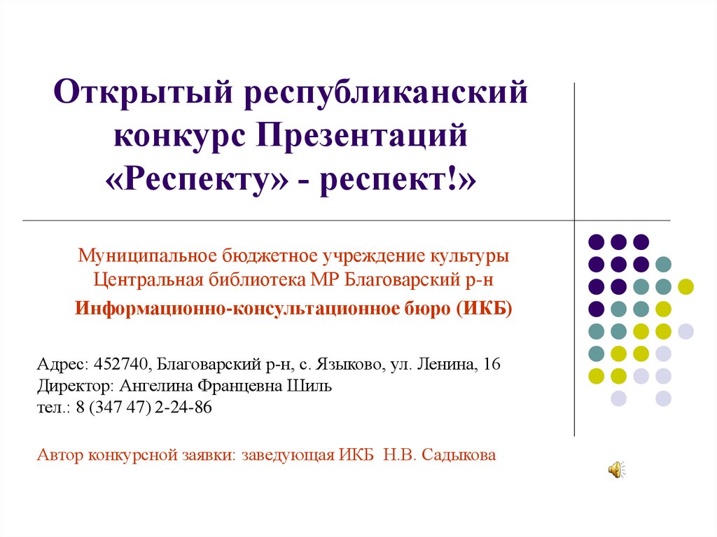 Презентация с конкурсами