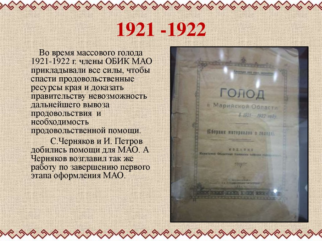 Голод в ссср 1922