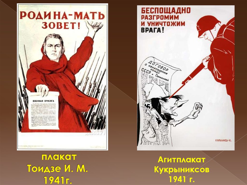 Ссср зовет. Плакат Тоидзе и. м. 1941г.. Ираклий Тоидзе плакат 1941 года. Ираклий Тоидзе плакаты. Агитплакат Кукрыниксов 1941 г..