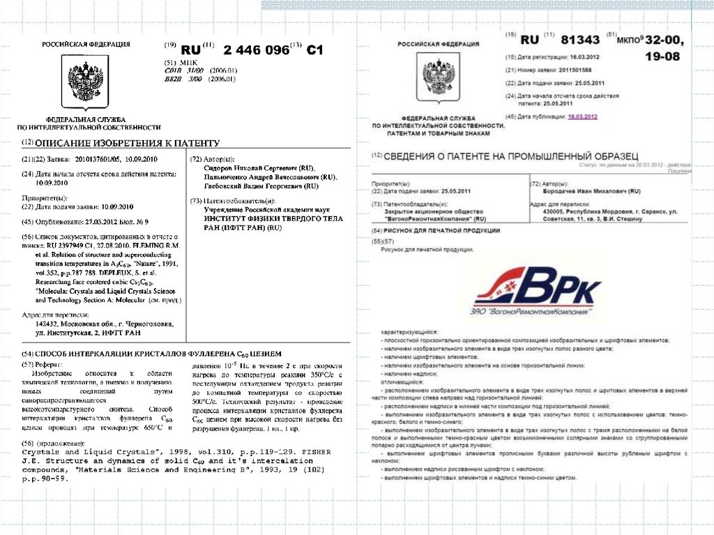Сведения о патенте. Патентное описание.