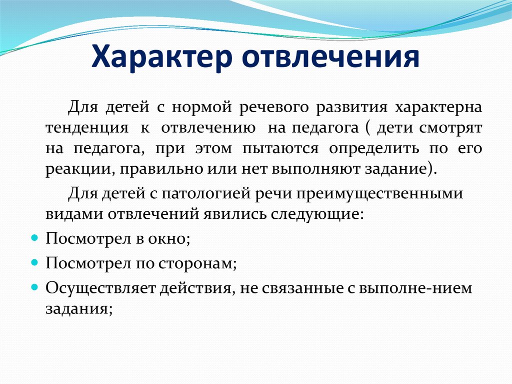 Приемы развития внимания у детей с нарушениями речи презентация