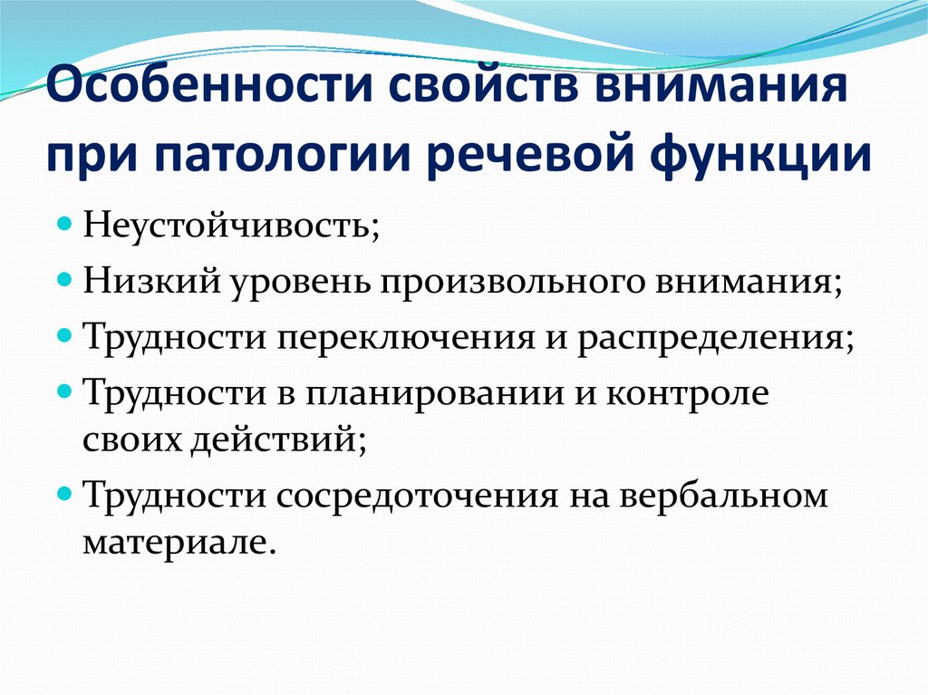 Особенности внимания