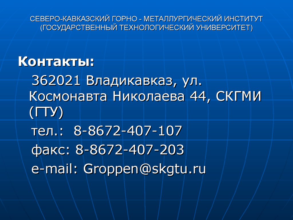 Сайт гми владикавказ. Логотип Северо-кавказский Горно-металлургический институт. Северо кавказский Горно металлургический институт г Владикавказ. Эмблема СКГМИ.