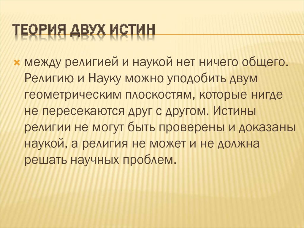 Истины законы природы