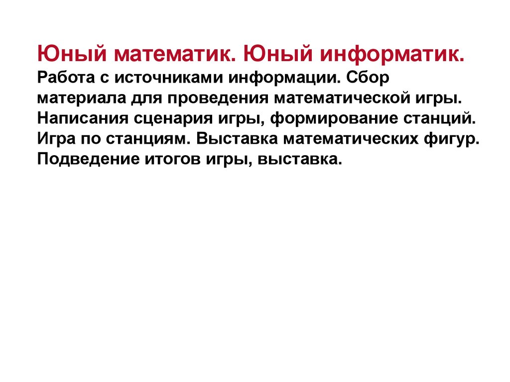 Аттестационная работа. Программа внеурочной деятельности «Математический  экспресс». Развитие математической культуры - презентация онлайн