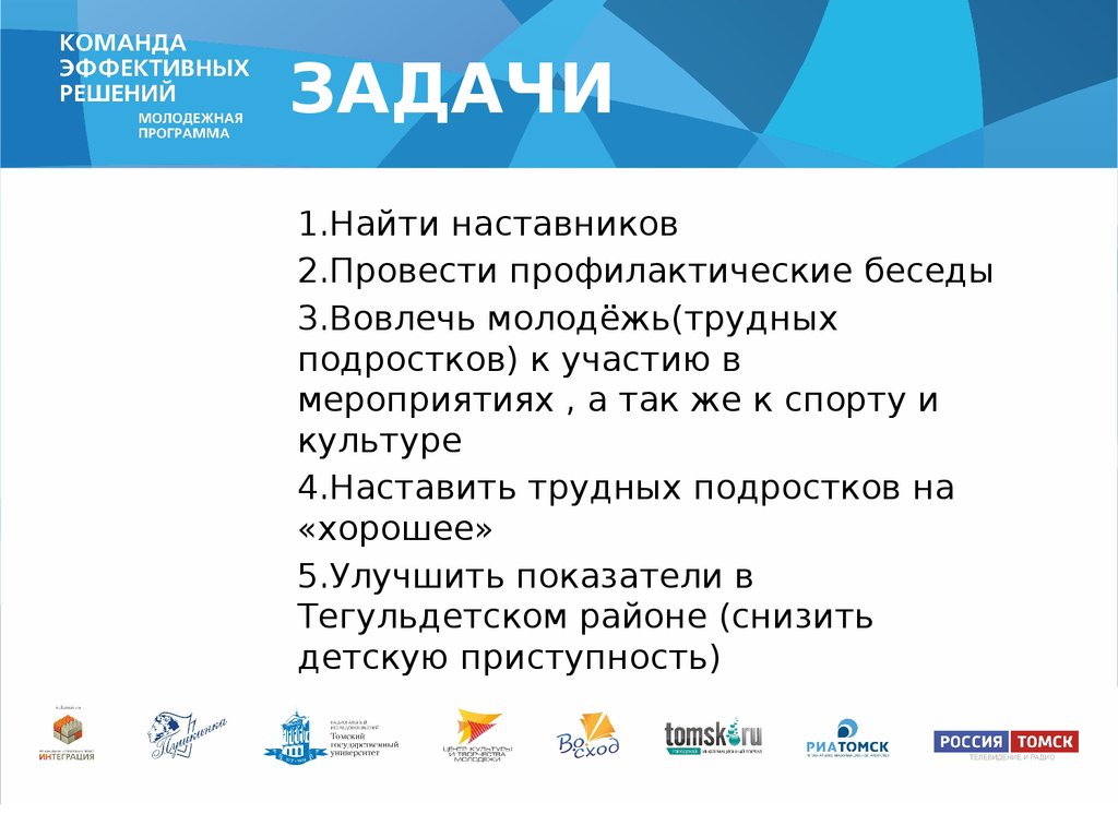 Программа трудный подростков. Задачи молодежного форума. Наставничество над трудными подростками Тыва. Статья стать наставнику трудному подростку.