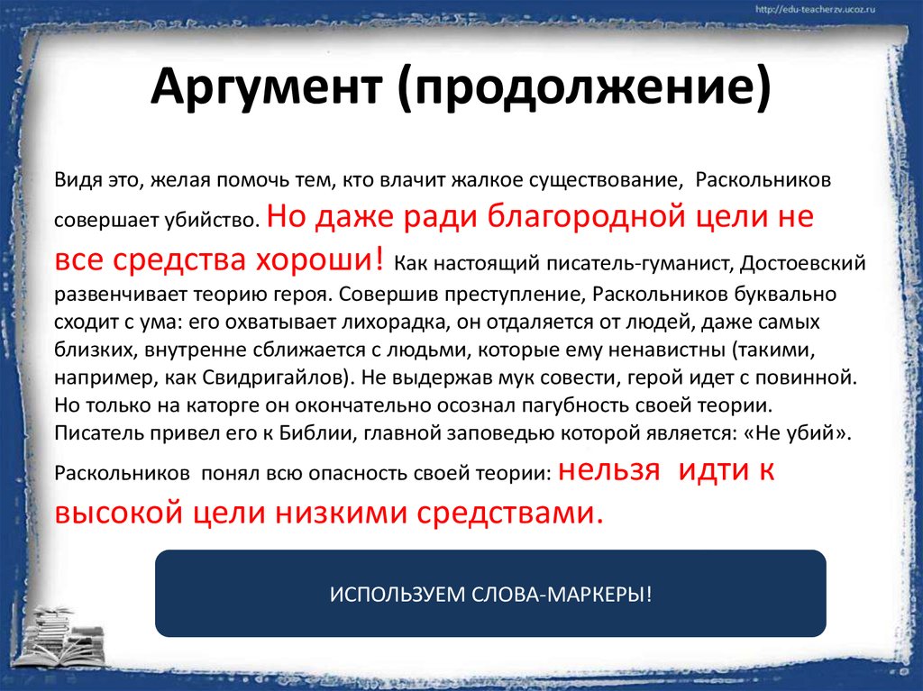 Средства аргумент. Преступление и наказание Аргументы. Преступление и наказание Аргументы для итогового. Аргументы на тему преступление и наказание. Аргумент Раскольников.