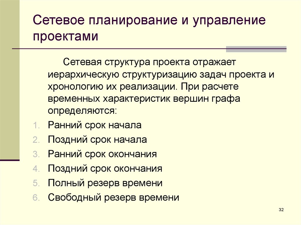 При сетевом планировании проекта элемент событие будет характеризоваться