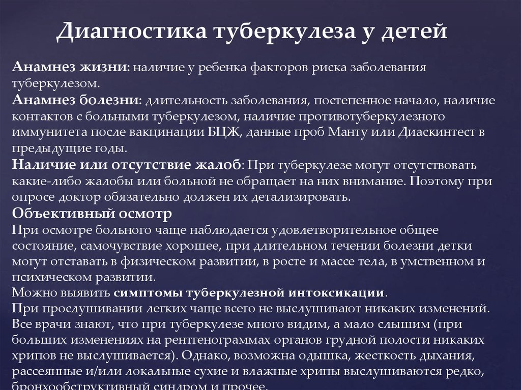 Схема жалобы человека с подозрением на туберкулез