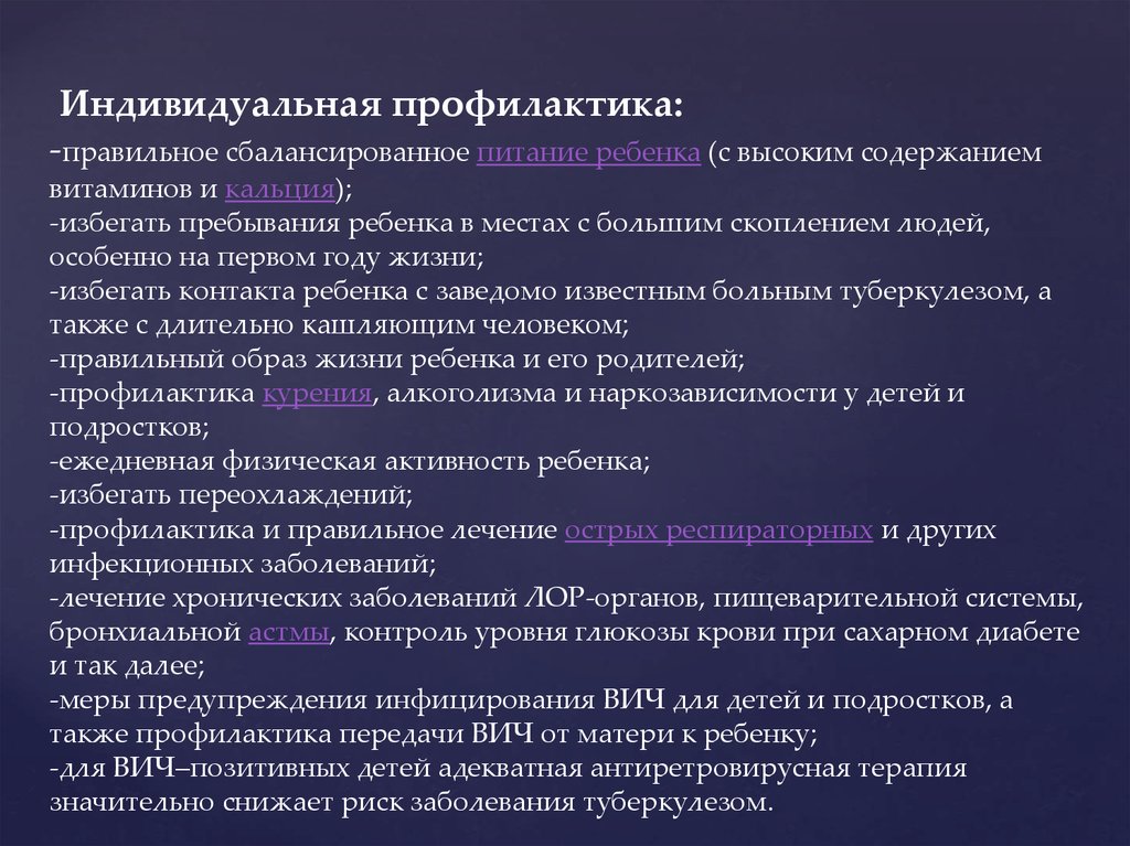 Индивидуально профилактического. Индивидуальная профилактика. Индивидуальная профилактика примеры. 3. Индивидуальная профилактика -. Стадии индивидуальной профилактики это.