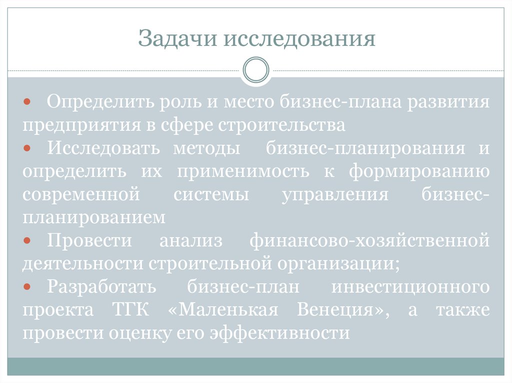 Выявить роль. План развития результатов исследований в магистерскую диссертацию. Цель исследовательского проекта магистерской работы. Составление плана магистерского исследования. Презентация. Методы обработки данных для бизнес плана.