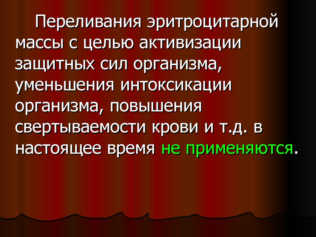 Эритроцитарная масса. Переливание эритроцитарной массы. Показания к переливанию эритроцитарной массы. Скорость переливания эритроцитарной массы. Переливание эритроцитарной массы алгоритм.