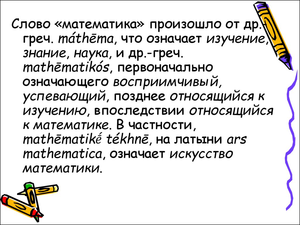 Что такое математика