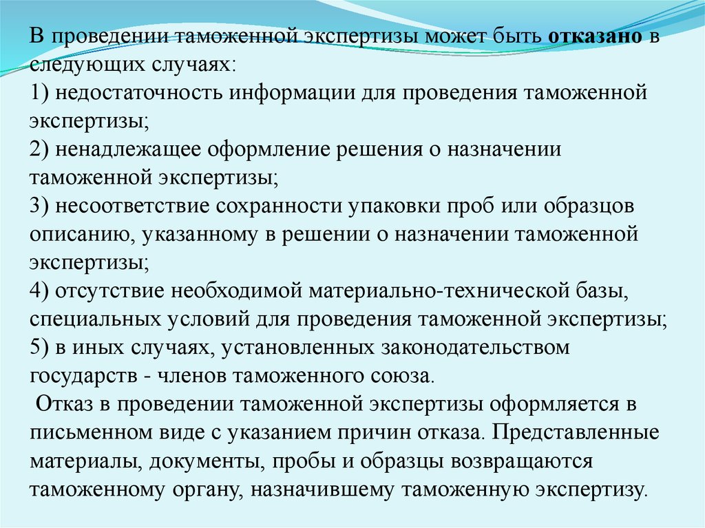 Порядок проведения таможенной экспертизы товаров