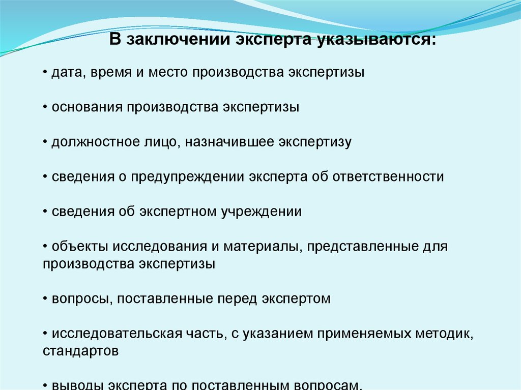 Обоснованность выводов эксперта