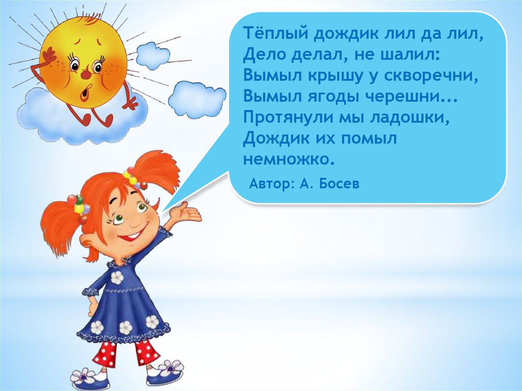 Тучка и весёлый дождик - презентация онлайн