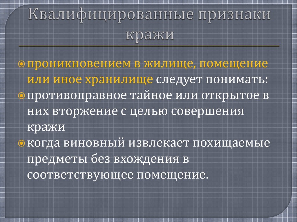 Квалифицирующие признаки. Квалифицирующие признаки преступления. Квалифицирующие признаки состава преступления. Квалифицированные признаки. Квалифицирующие признаки правонарушения.