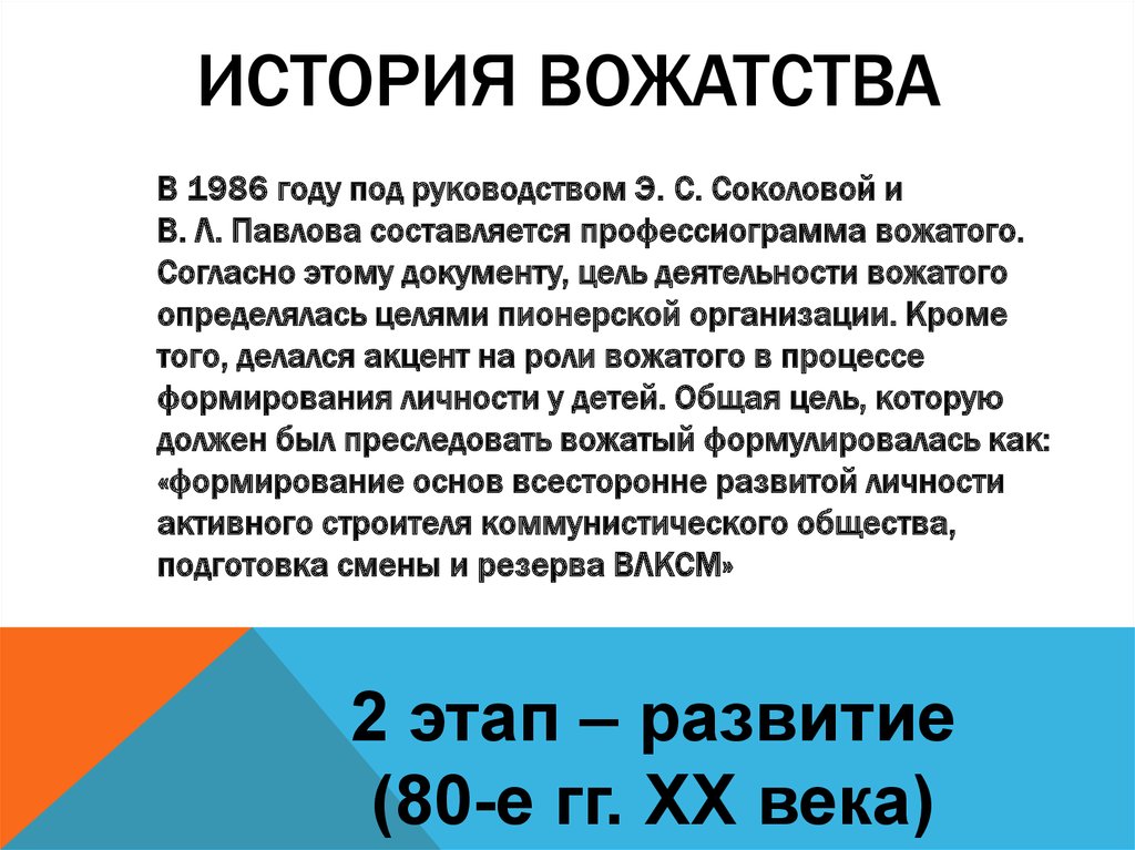 Основы вожатской деятельности презентация