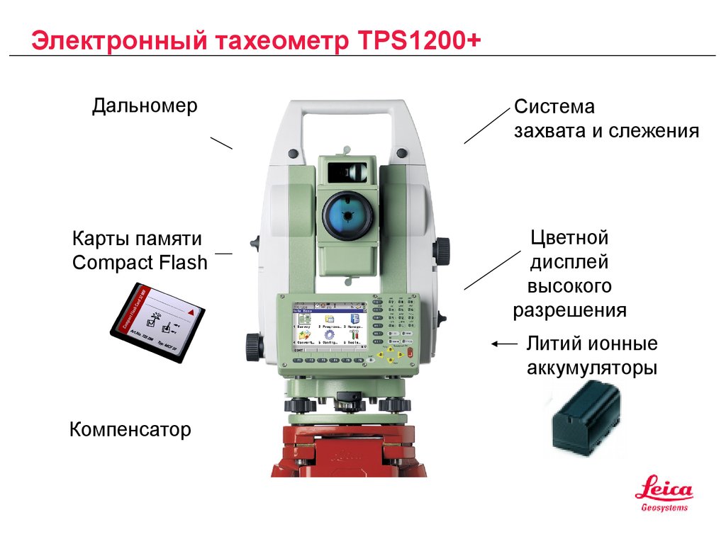 Электронный тахеометр презентация