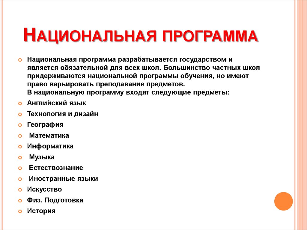 Национальное приложение. Национальные программы. Примеры национальных программ. Национальные программы РФ. Национальная программа обучения..