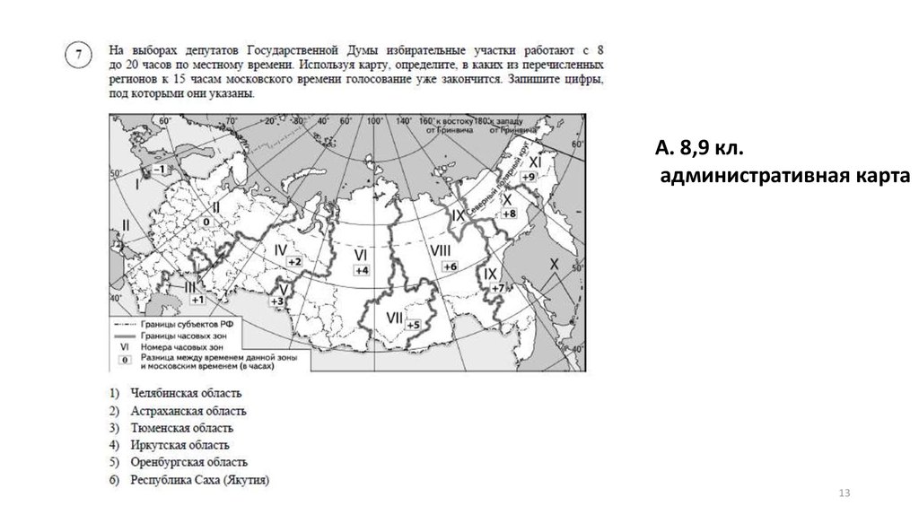 Впрочем по географии 8 класс. Географическая карта России 8 класс ВПР. Карта ВПР 8 класс география. Карта ВПР 7 класс география. Карта для ВПР по географии 6 класс.