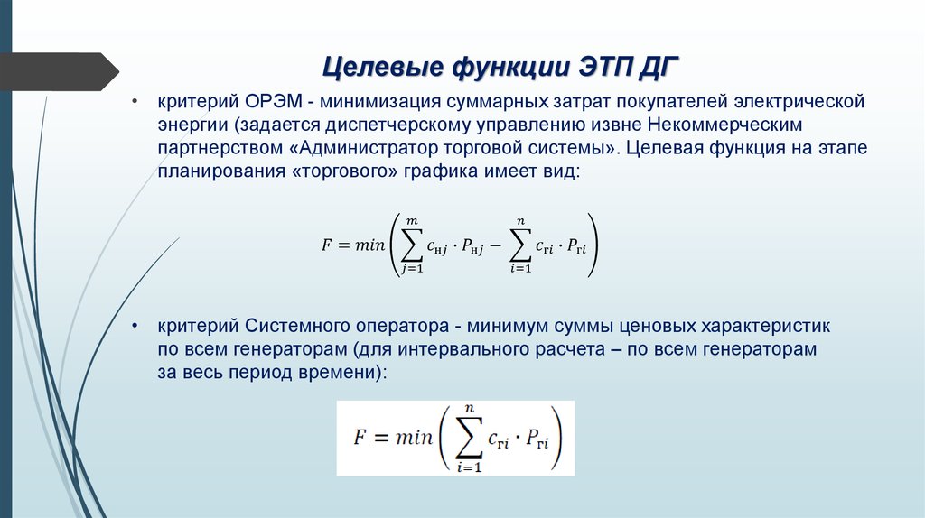 Критерии функции. Целевая функция. Целевая функция это функция. Целевая функция пример. Понятие целевой функции.