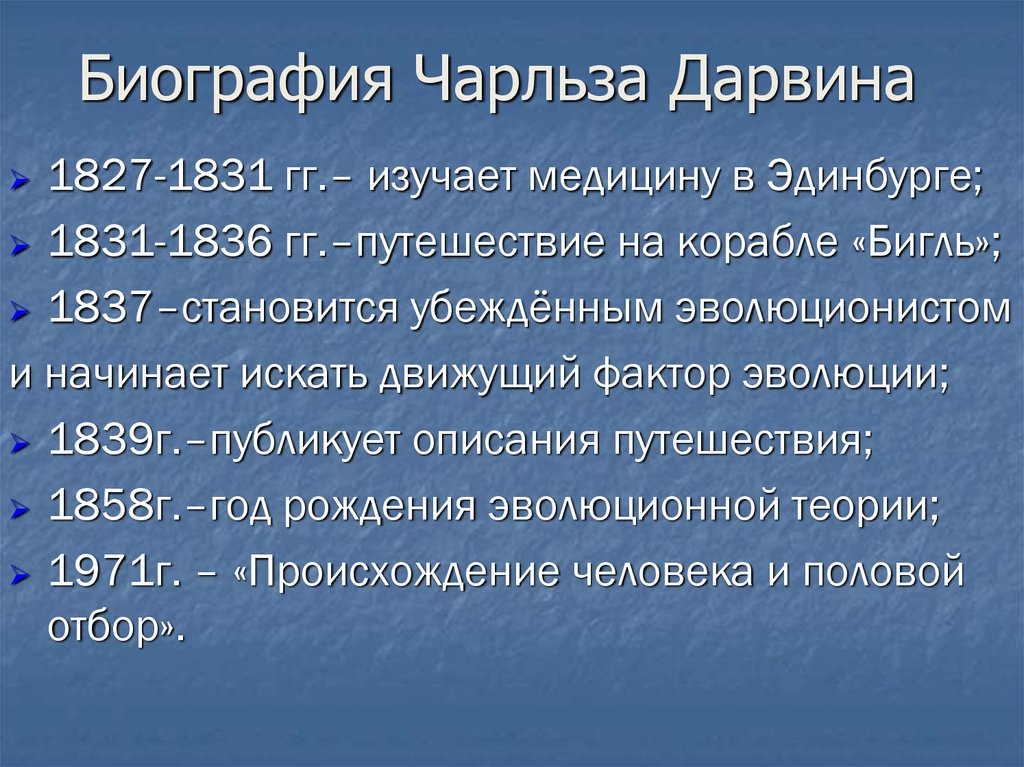 Биография чарльза дарвина презентация