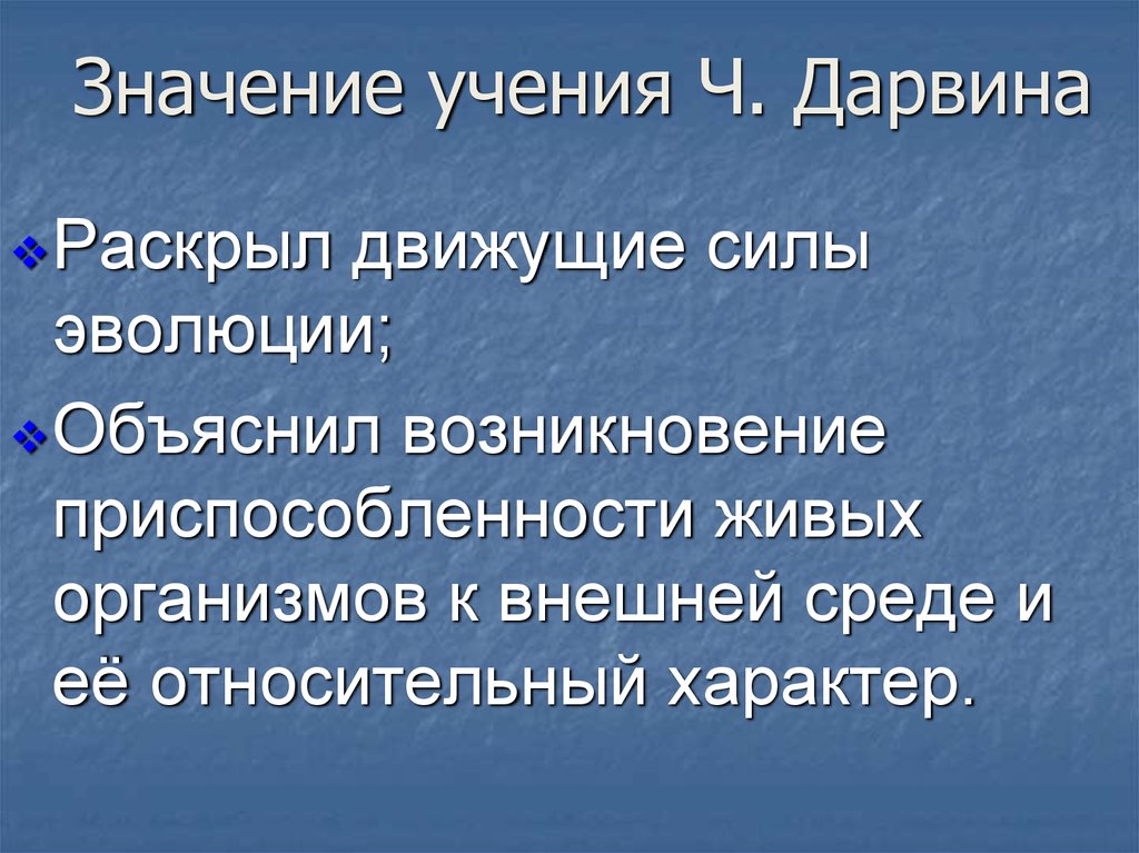 Презентация эволюционная теория дарвина 9 класс презентация