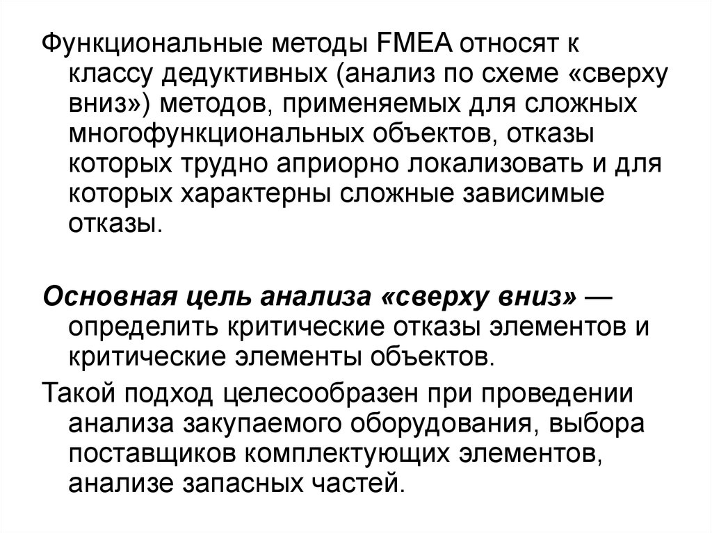 Функциональный метод