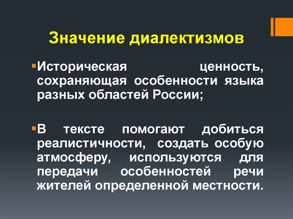 Что такое диалектизмы. Презентация на тему диалектизмы. Презентация на тему диалекты. Значение термина диалект. Диалектизмы со значением.